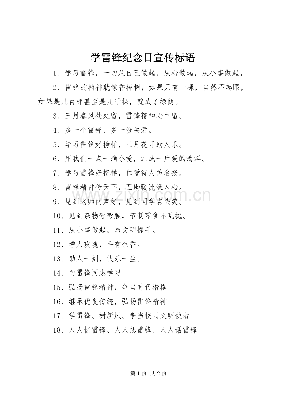 学雷锋纪念日宣传标语集锦.docx_第1页
