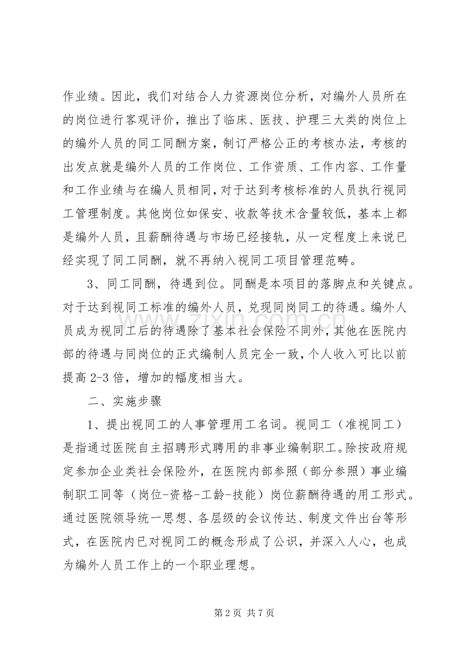 医院同工同酬规章制度细则.docx_第2页