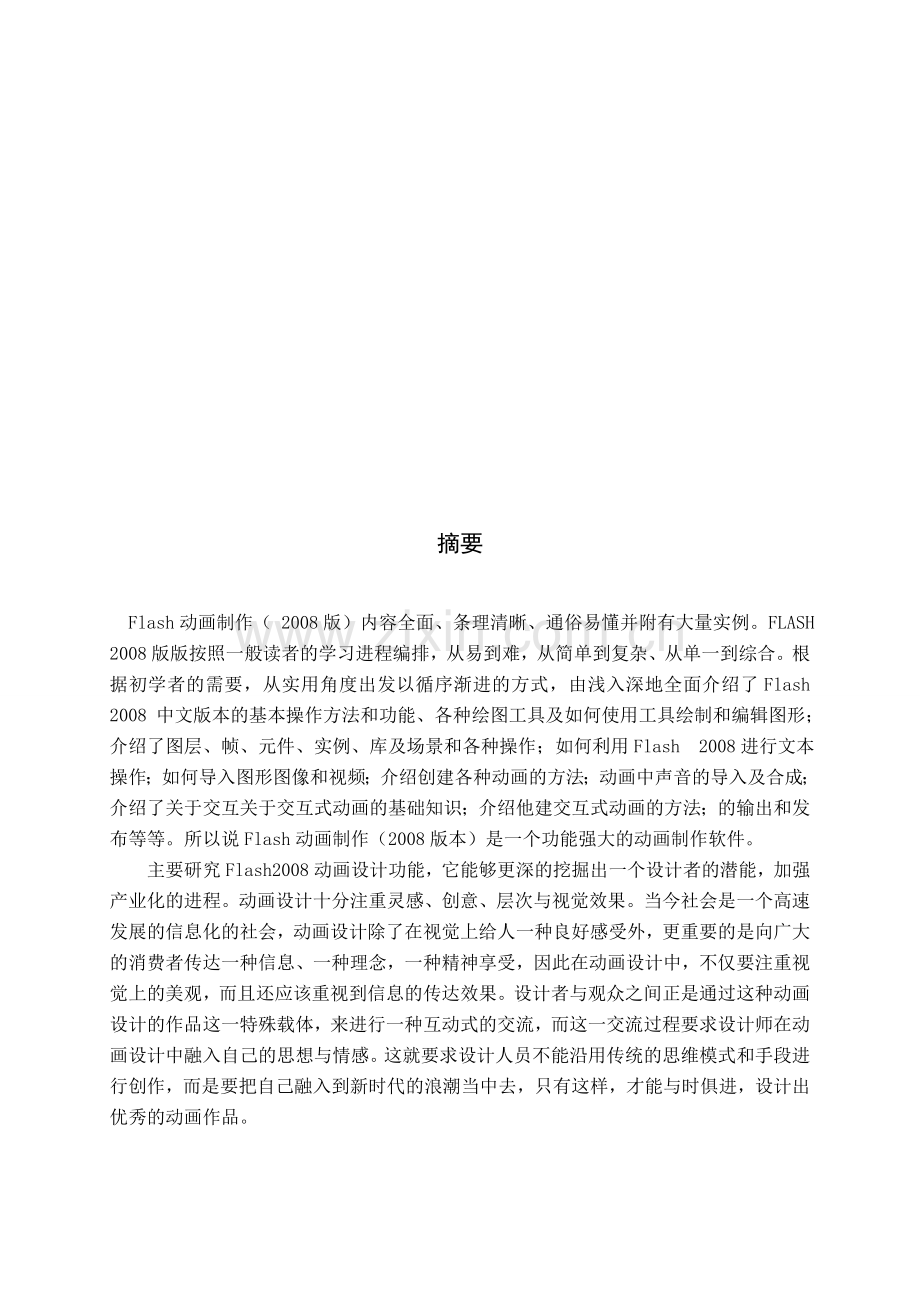 毕业论文-Flash-MTV.doc_第2页