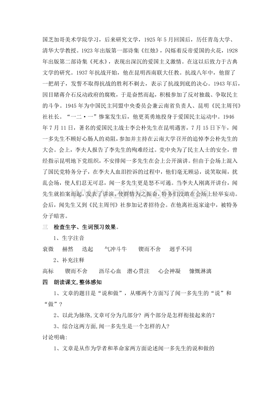 (部编)初中语文人教2011课标版七年级下册说和做-(8).docx_第2页