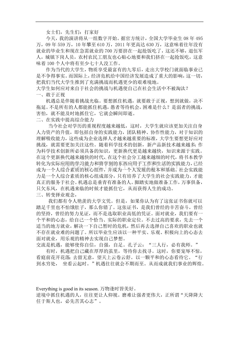 机遇与挑战是很多的.doc_第1页
