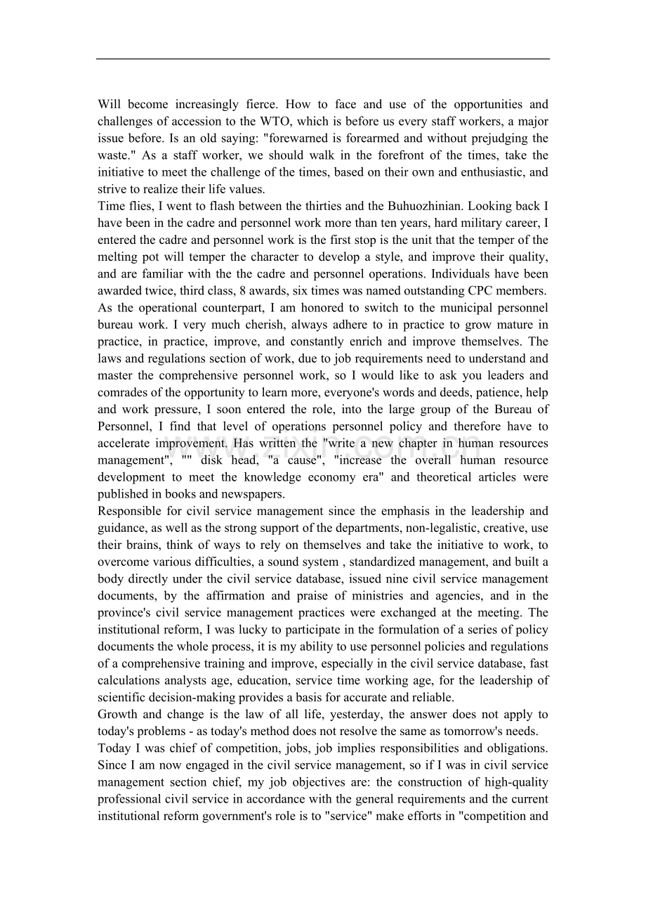 机遇与挑战是很多的.doc_第2页