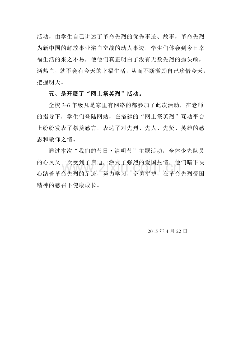 邴家湾学校清明活动总结.doc_第2页