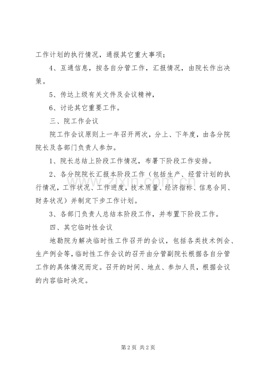 地勘院会议规章制度(2).docx_第2页