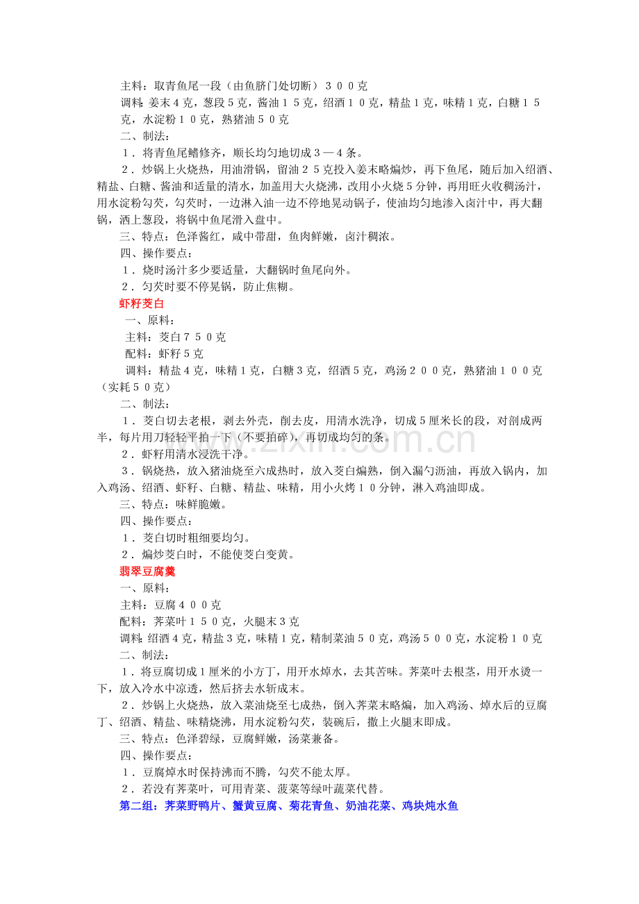 秋季四菜一汤经典组合.doc_第2页