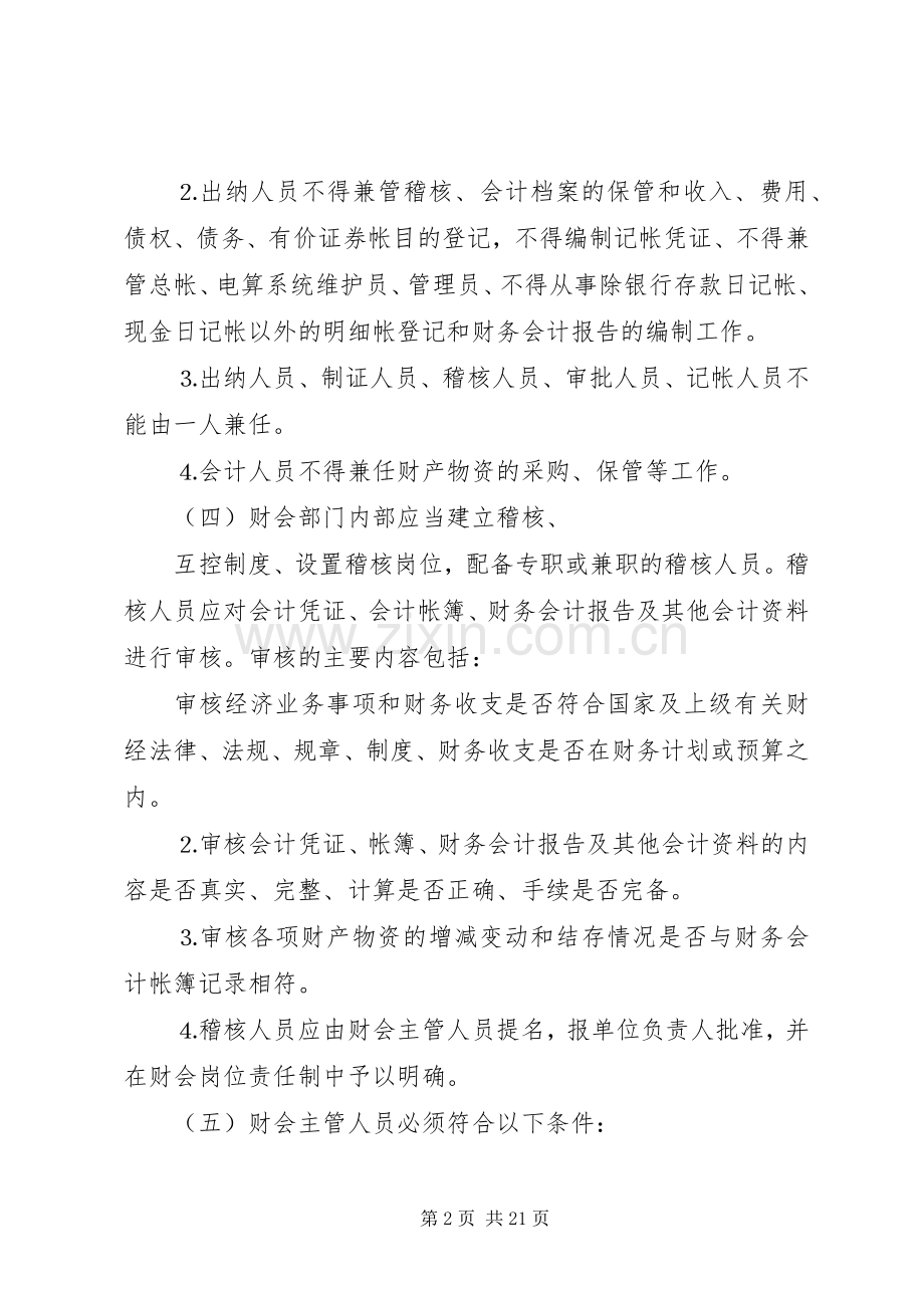 单位预算管理内部控制规章制度细则.docx_第2页