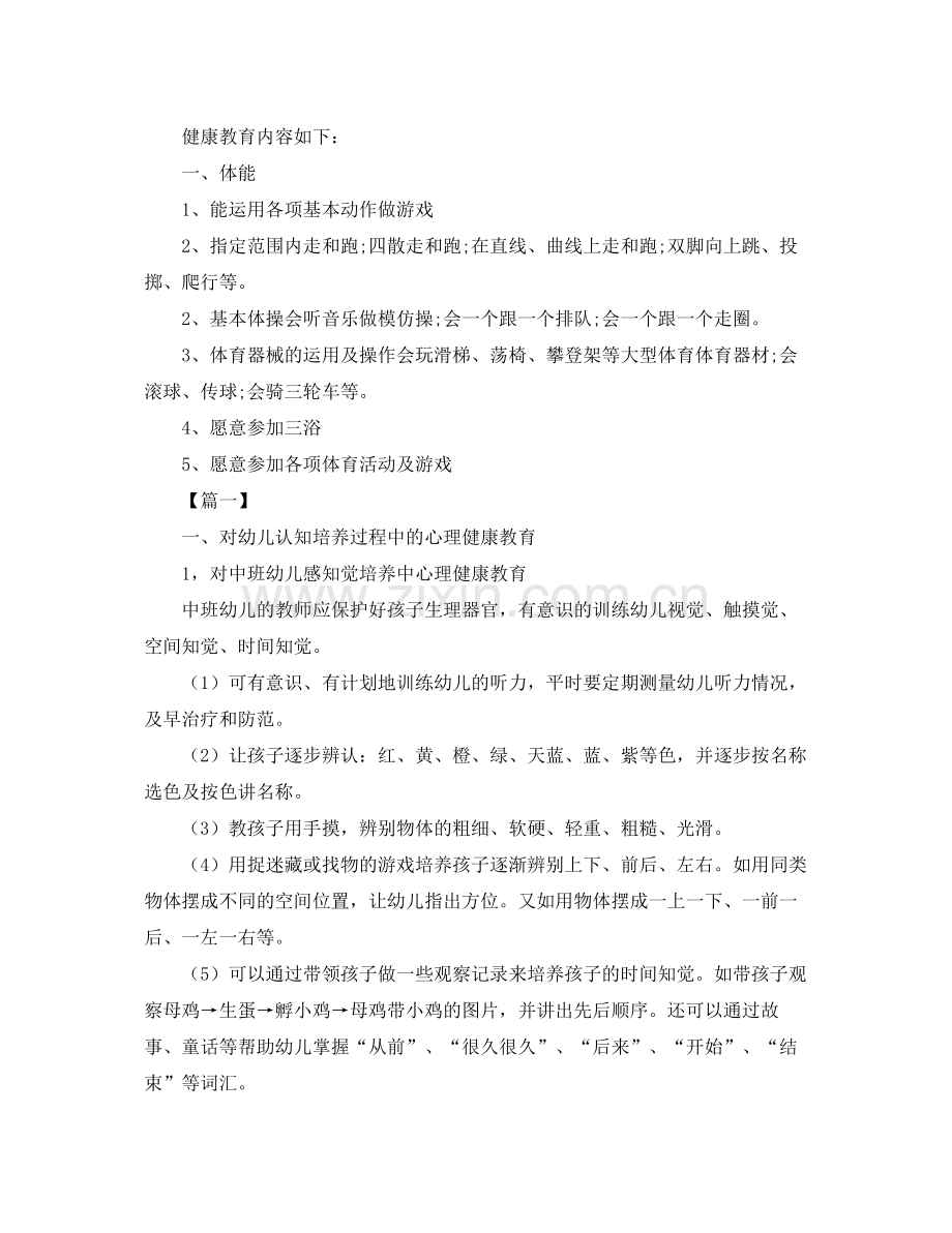 幼儿园心理健康教育工作计划范本三篇 .docx_第2页