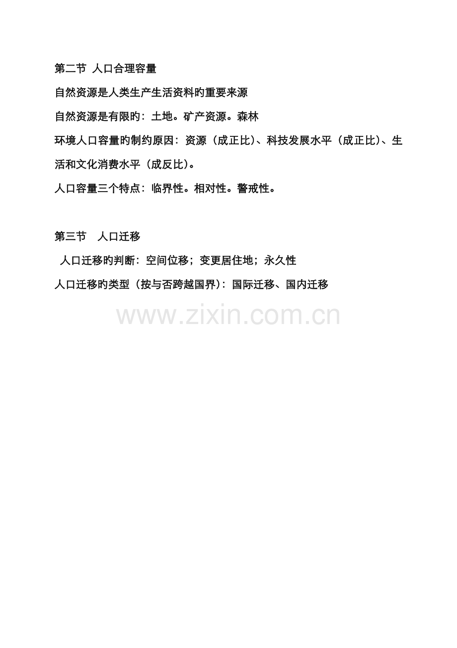 2022年地理必修二知识点总结.doc_第2页