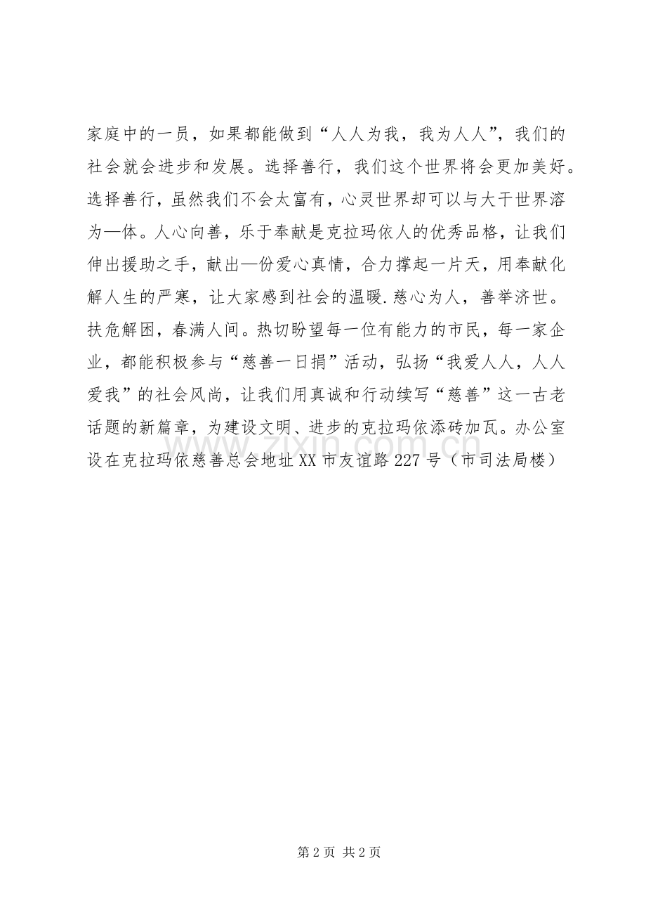 慈心一日捐倡议书范文.docx_第2页