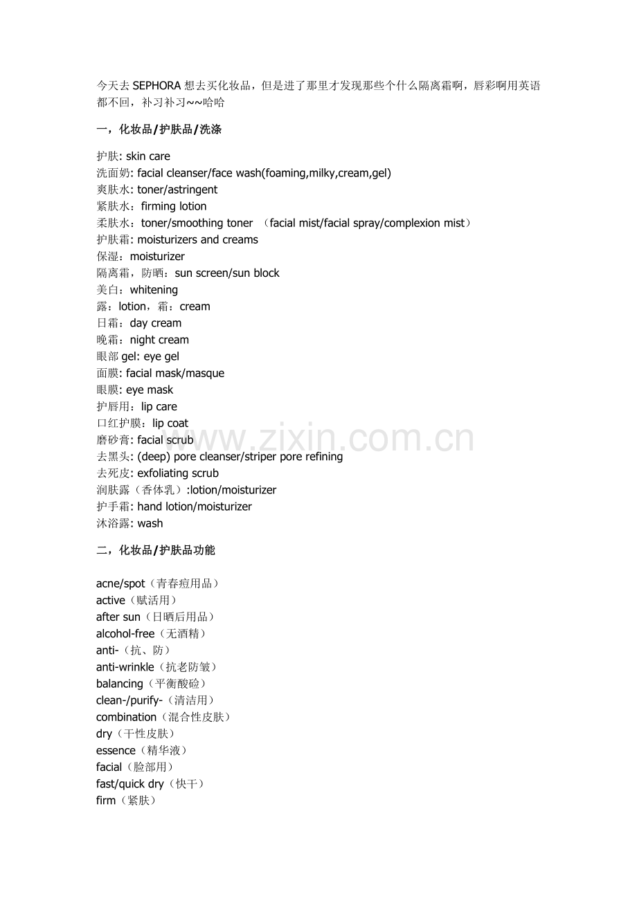 今天去SEPHORA想去买化妆品.doc_第1页