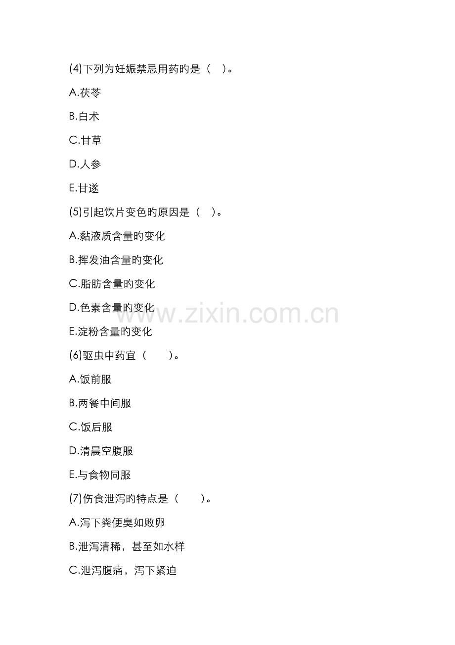 2022年执业药师考试中药学综合知识与技能模拟试卷.doc_第2页