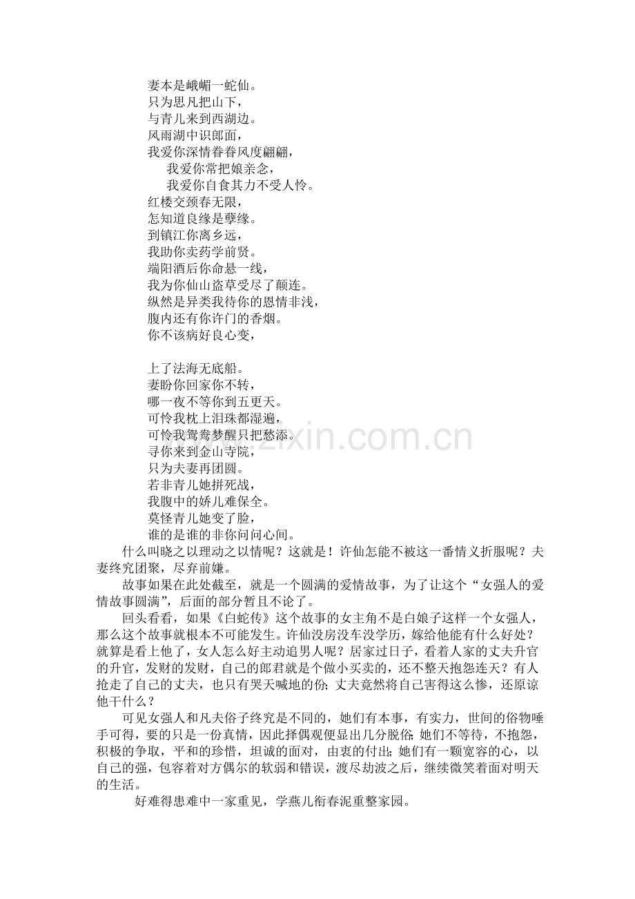 戏说京剧《白蛇传》——一个女强人的爱情故事.doc_第2页