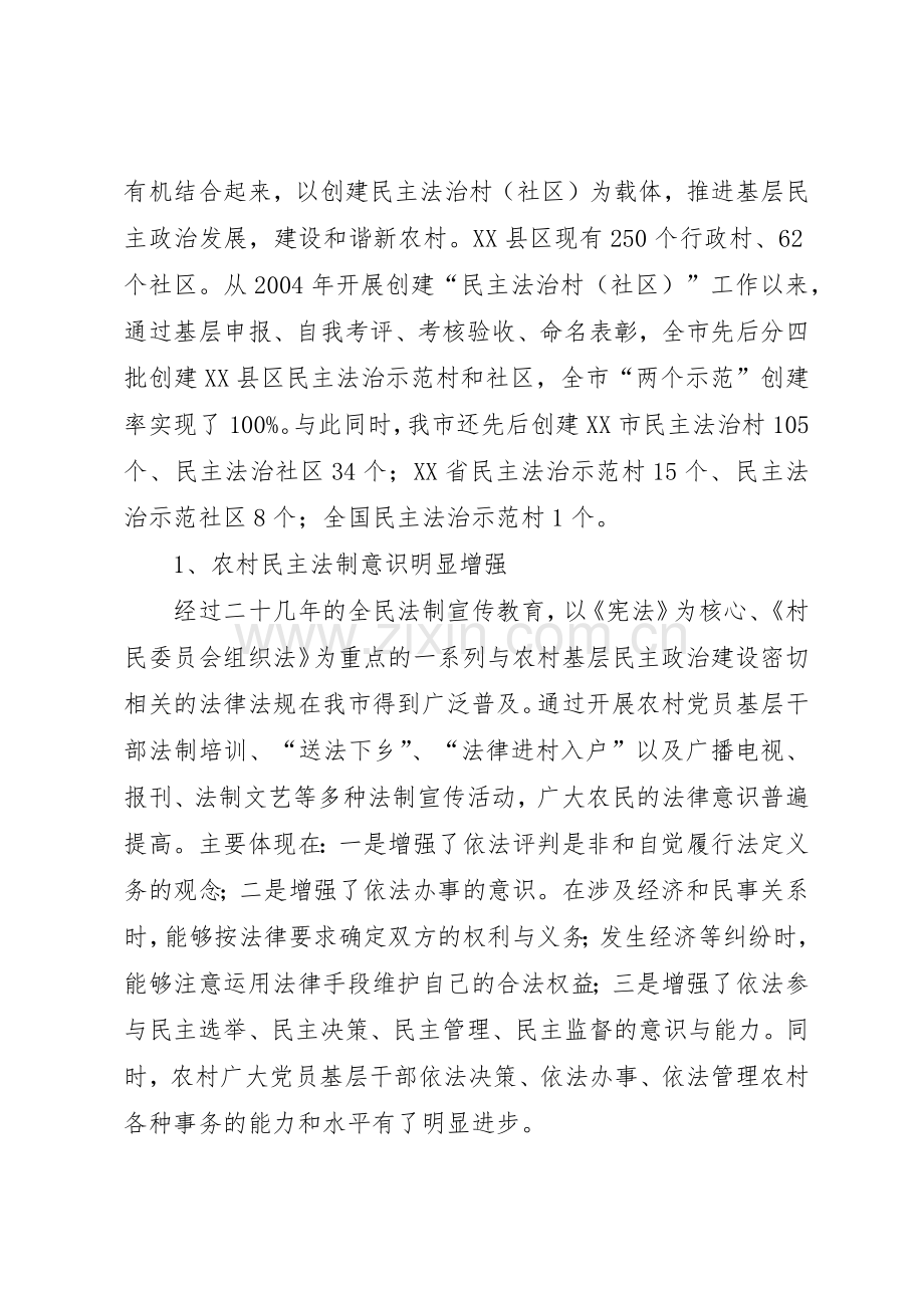 加强农村基层民主管理规章制度细则建设的若干思考.docx_第2页