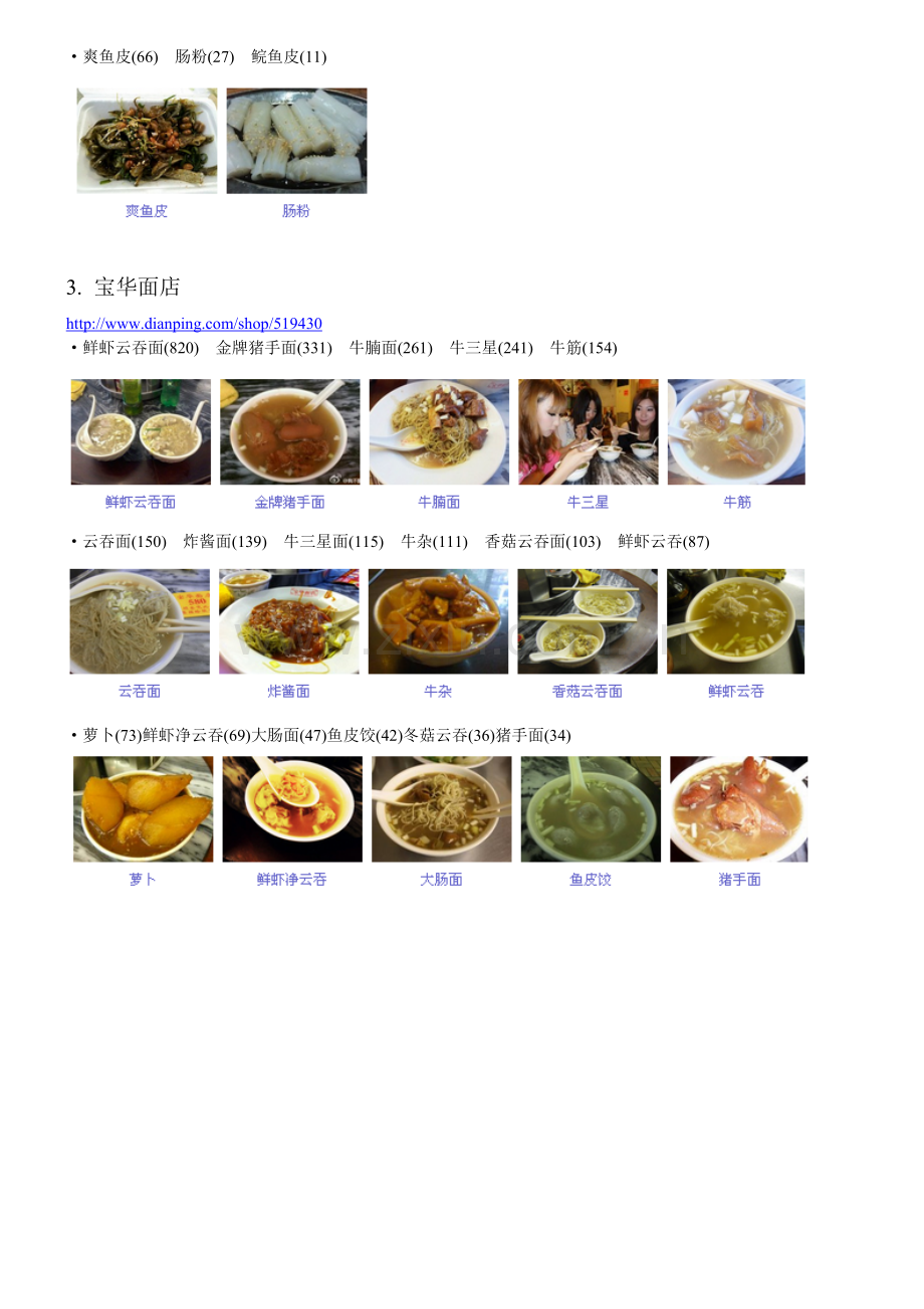 广州上下九步行街周边美食.doc_第2页