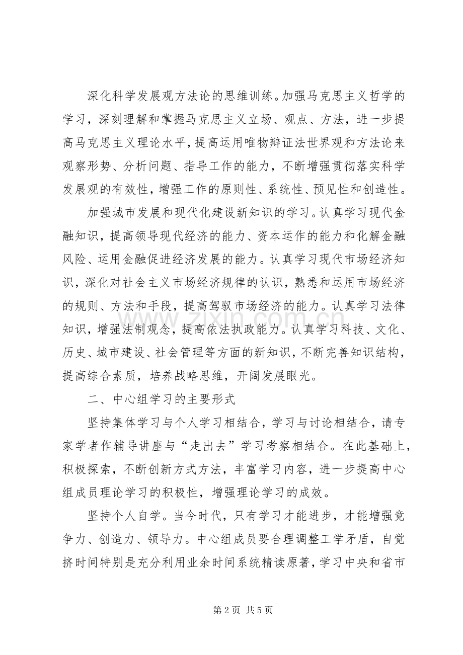 完善中心组学习规章制度意见.docx_第2页