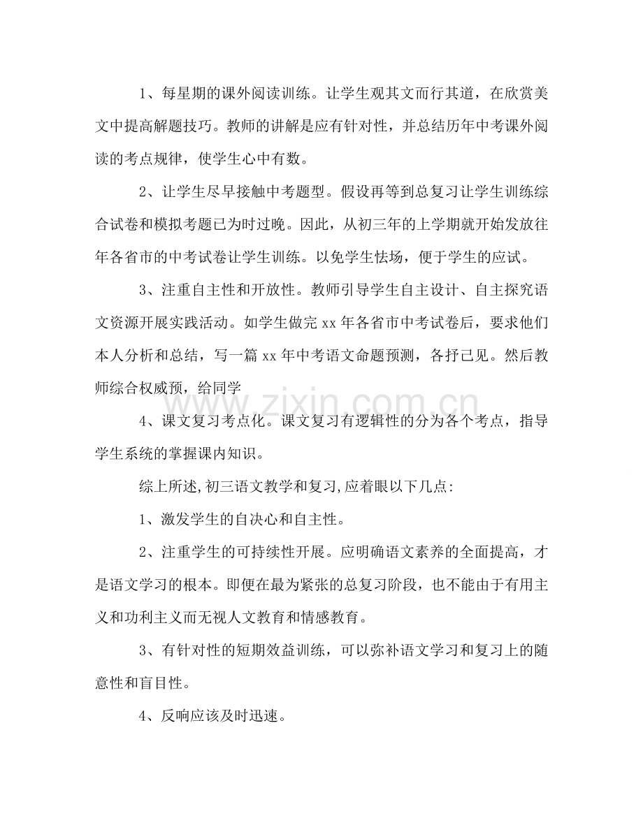 初三语文教学个人工作参考总结（通用）.doc_第2页