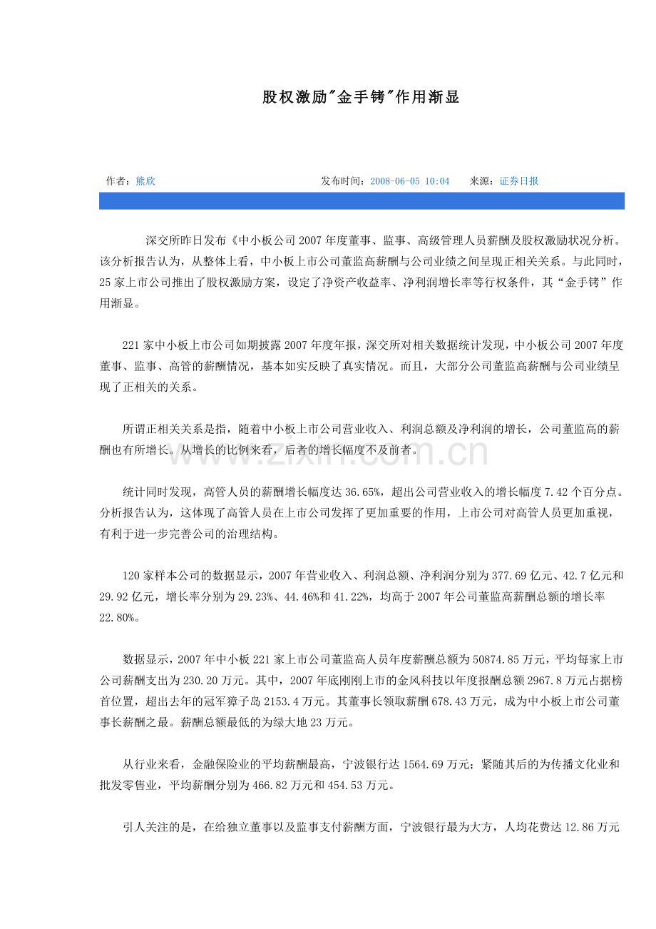 股权激励金手铐.doc_第1页