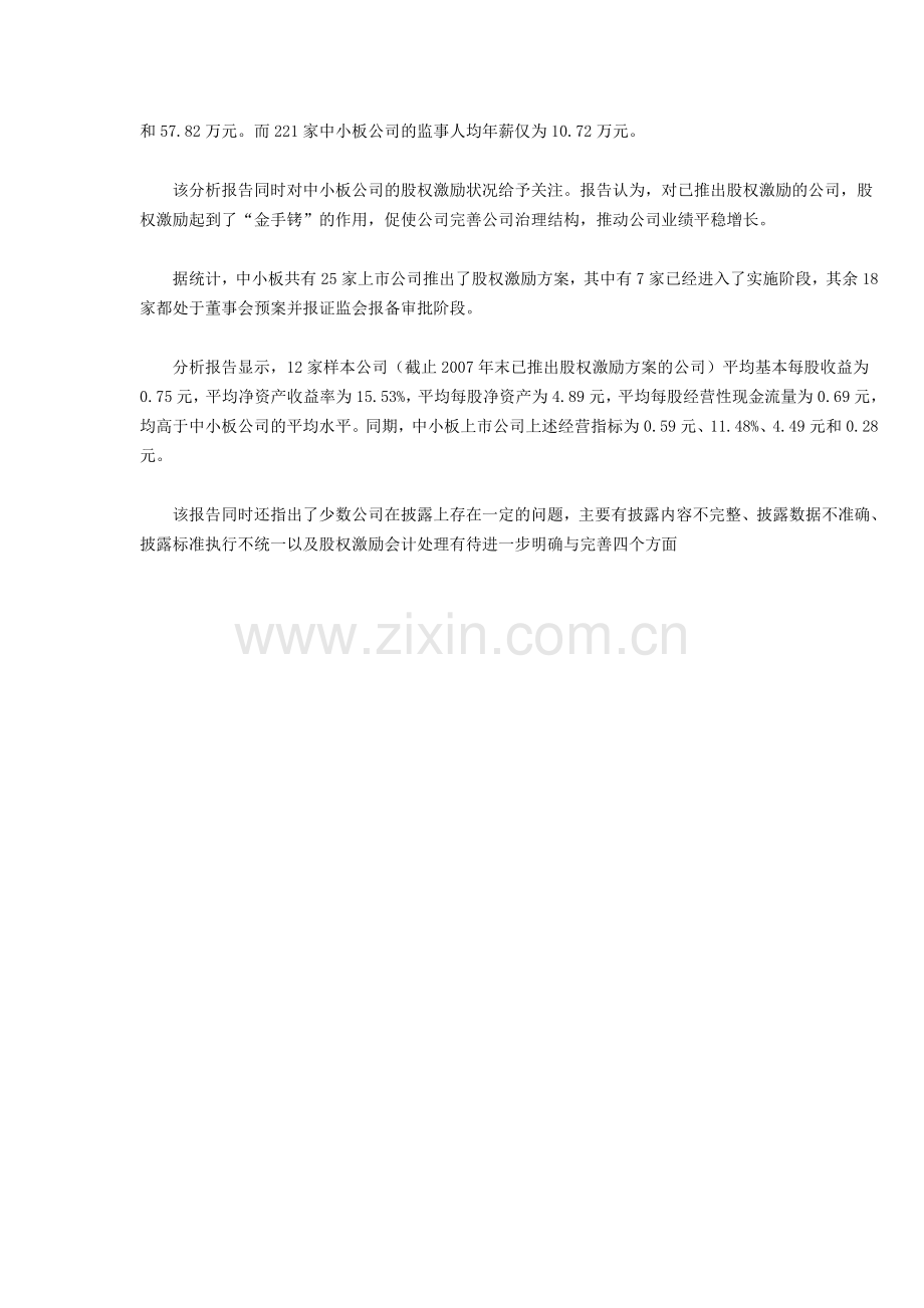 股权激励金手铐.doc_第2页