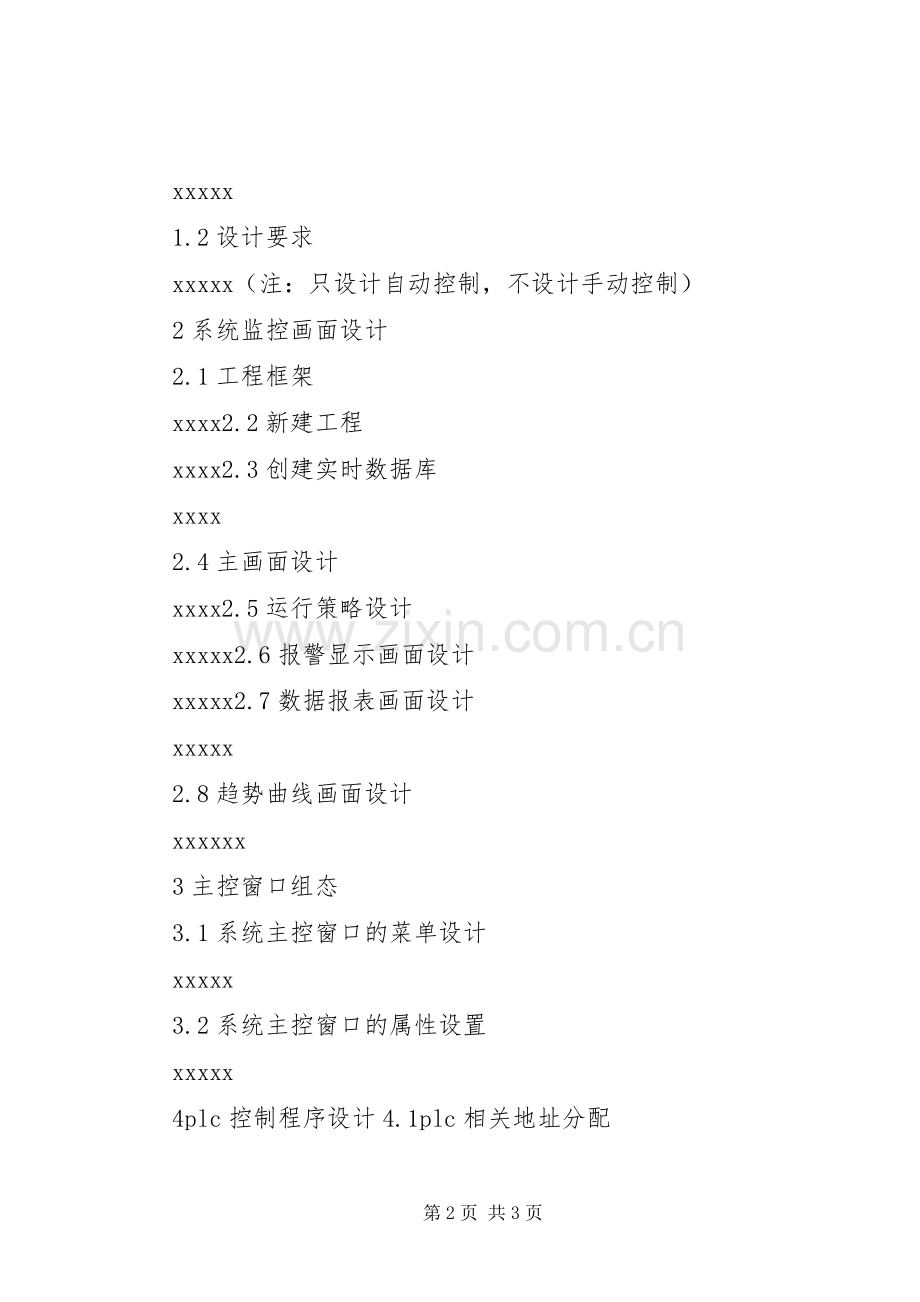 报告排版格式要求.docx_第2页