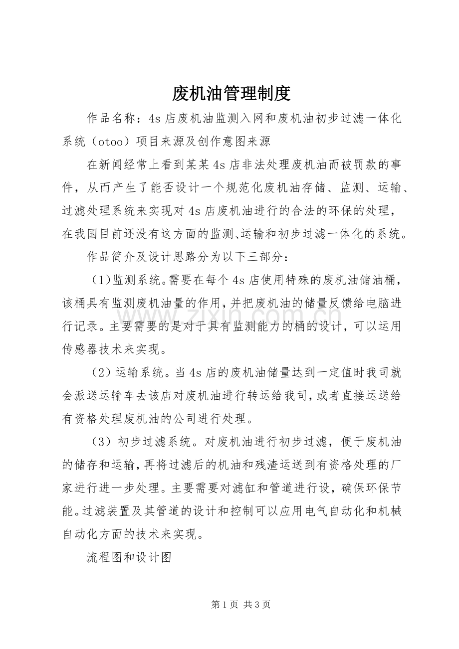 废机油管理规章制度.docx_第1页