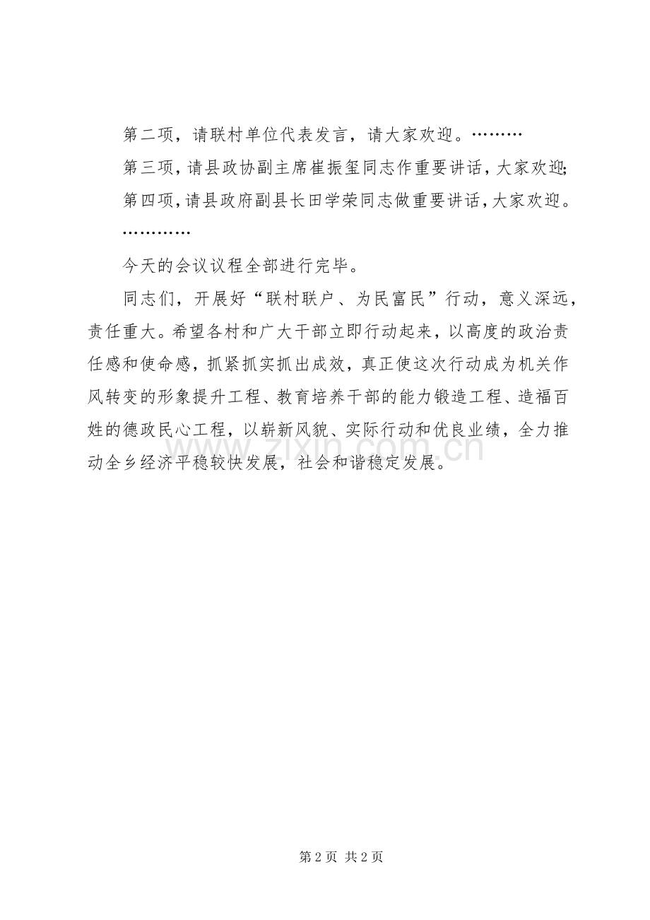 陇山乡双联行动推进会议主持稿(2).docx_第2页