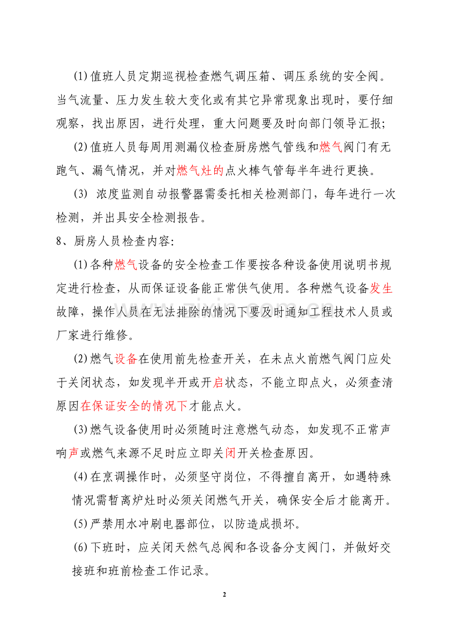 燃气间规程(1).doc_第2页