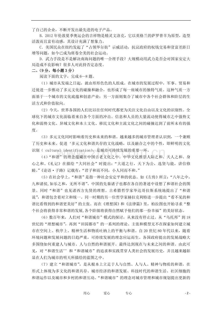 山东省莱芜市第一中学2012届高三语文4月自主检测试题.doc_第2页