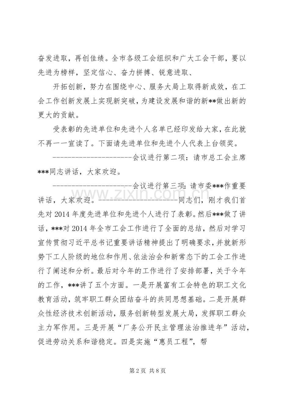 工会工作会主持稿.docx_第2页