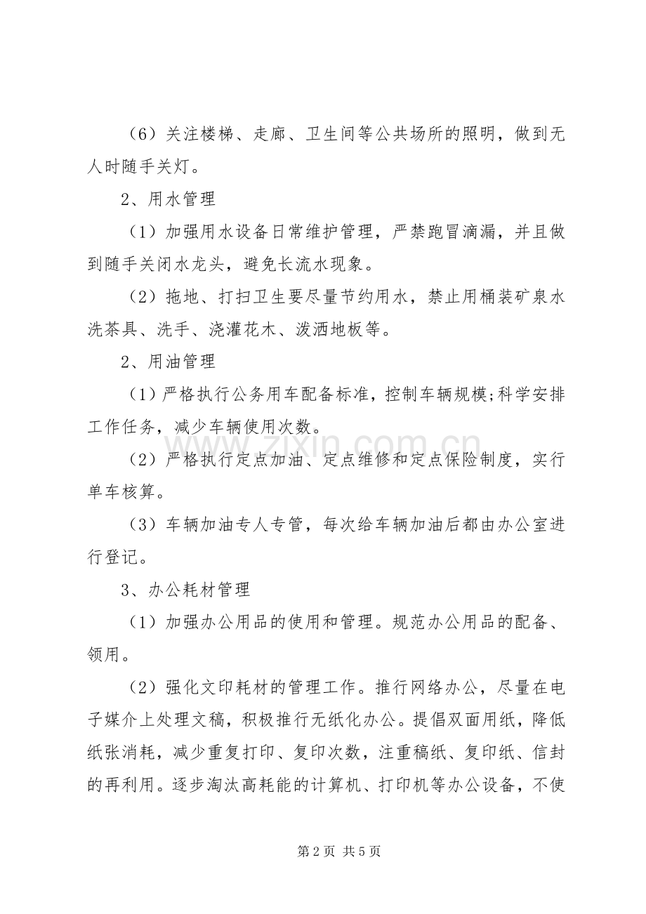年公共机构节能管理规章制度.docx_第2页