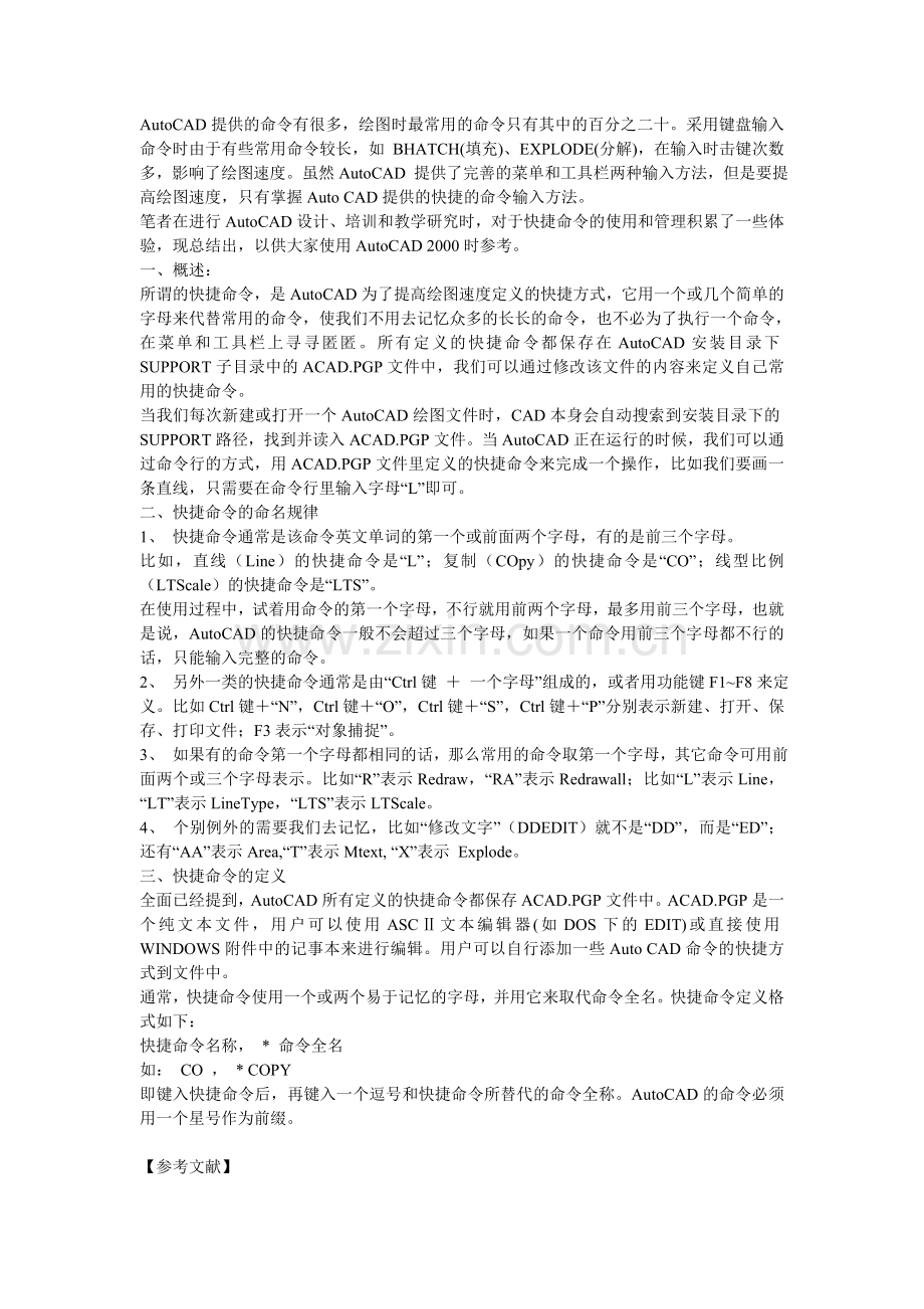 AutoCAD提供的命令.doc_第1页