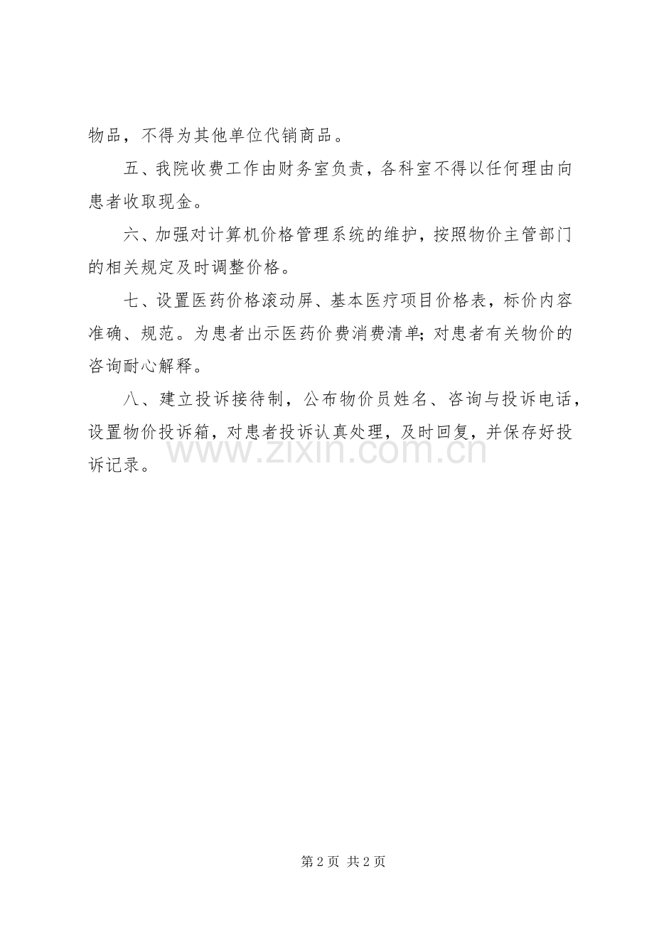 医院物价管理职责要求 (2).docx_第2页