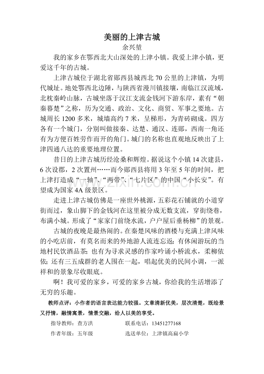 美丽的上津古城.doc_第1页