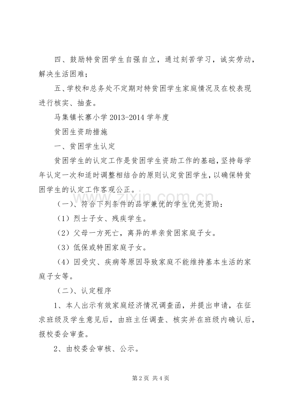 贫困生资助工作规章制度.docx_第2页