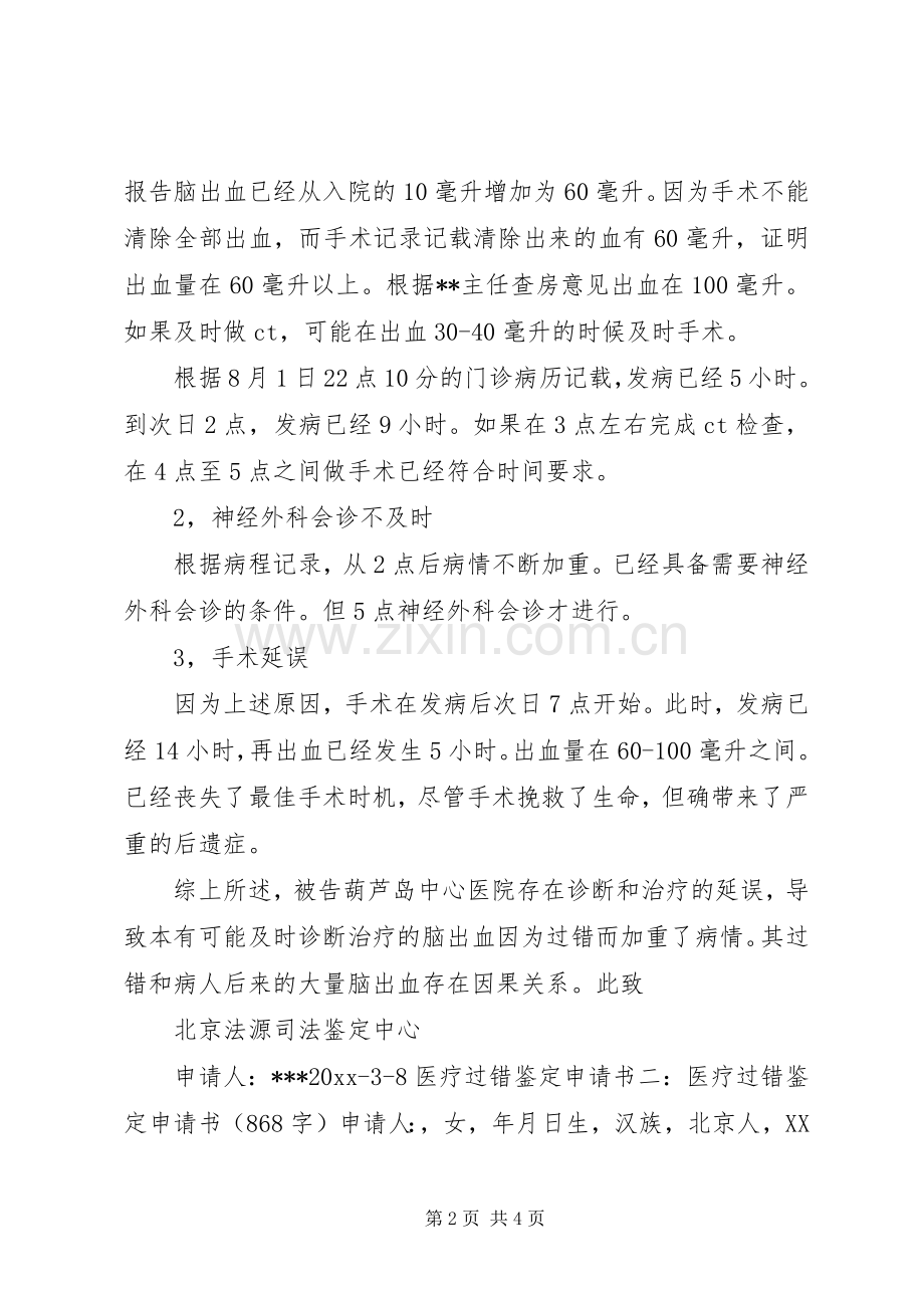 确立医疗过错鉴定规章制度必要性[最终版].docx_第2页