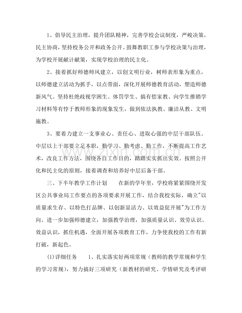 初中2024教学工作参考计划.doc_第2页