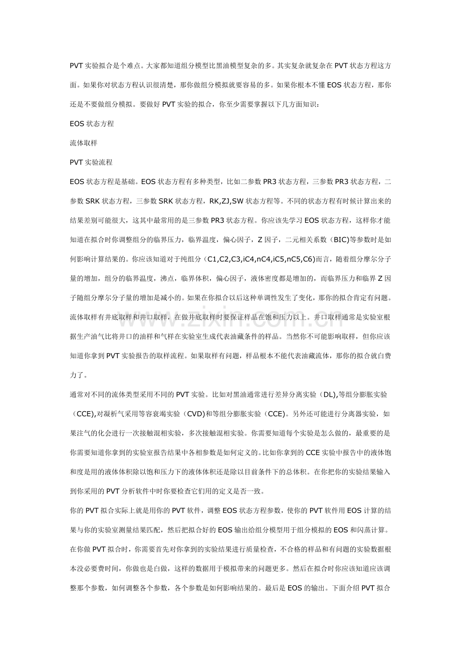 PVT实验拟合.doc_第1页