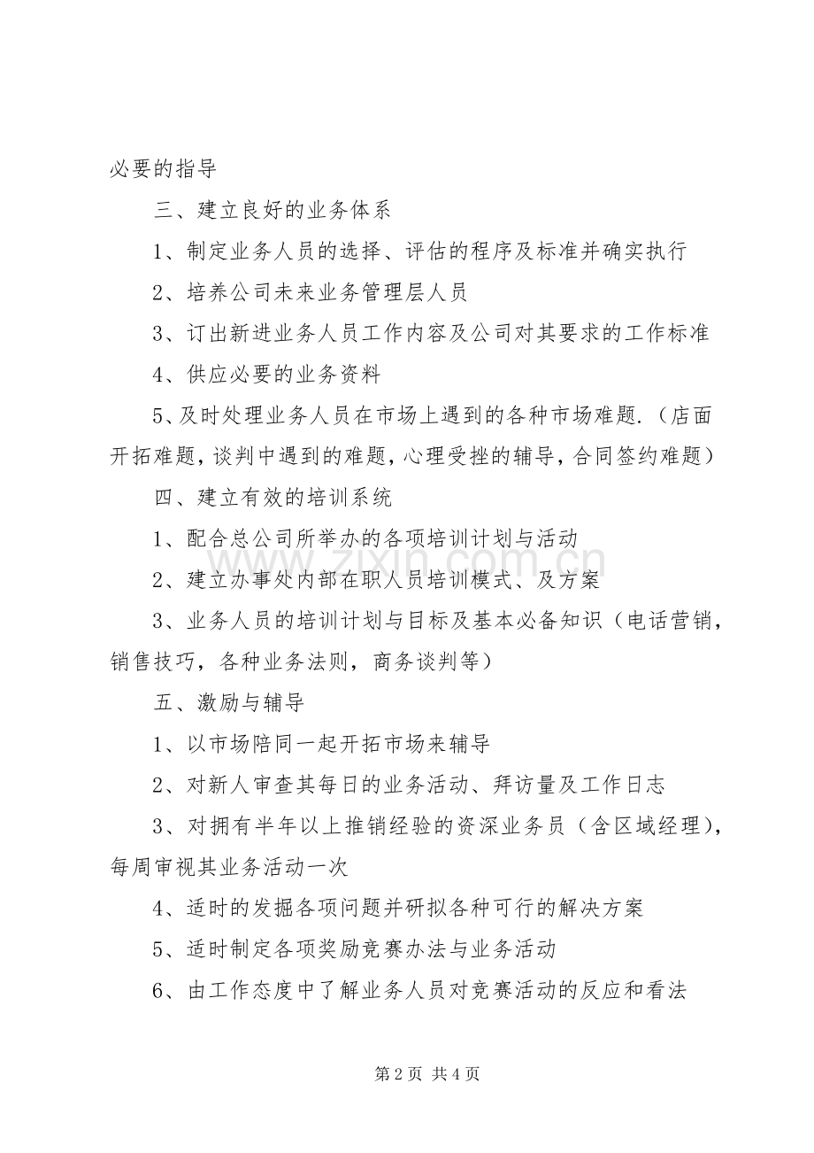 街道办事处主要职责要求.docx_第2页