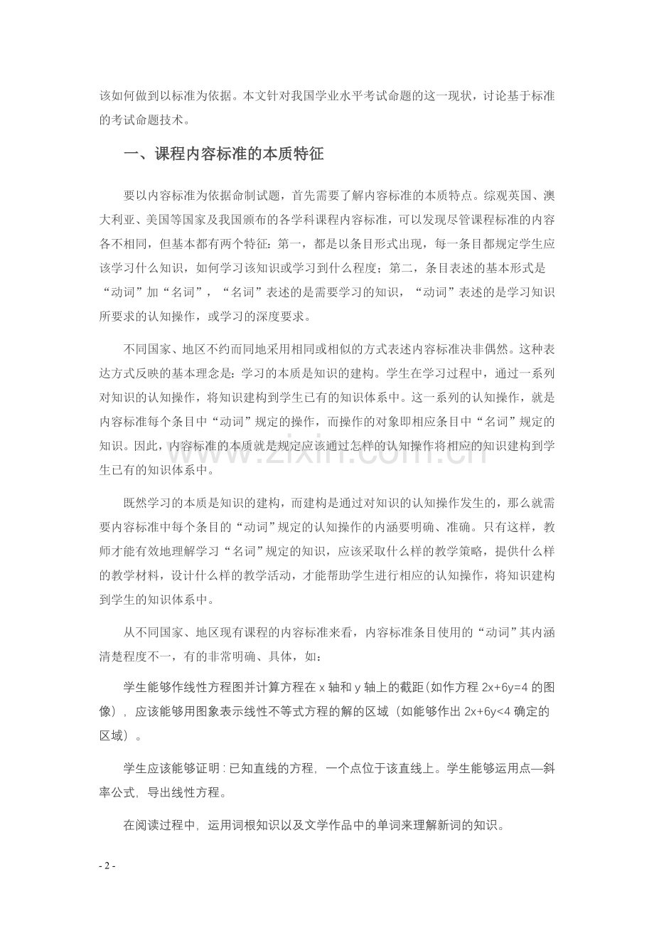 基于标准的考试命题技术.doc_第2页