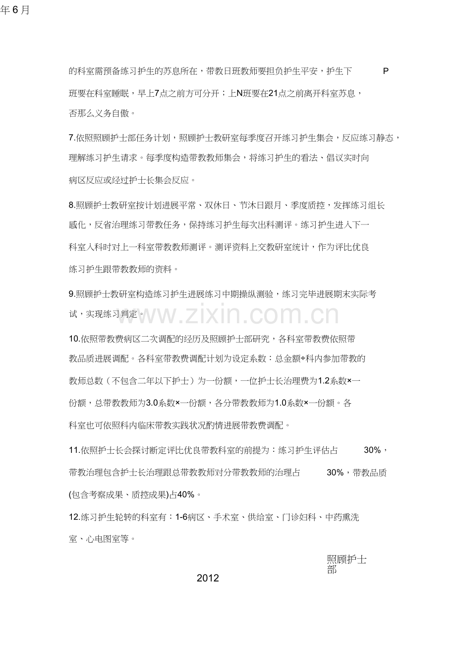 实习护生临床带教工作计划.docx_第2页