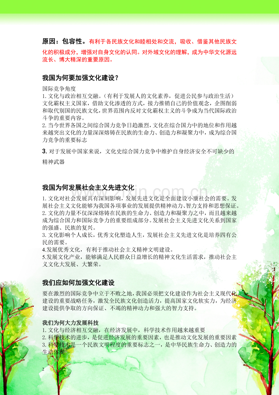 文化生活答题模板A4大字版.doc_第2页