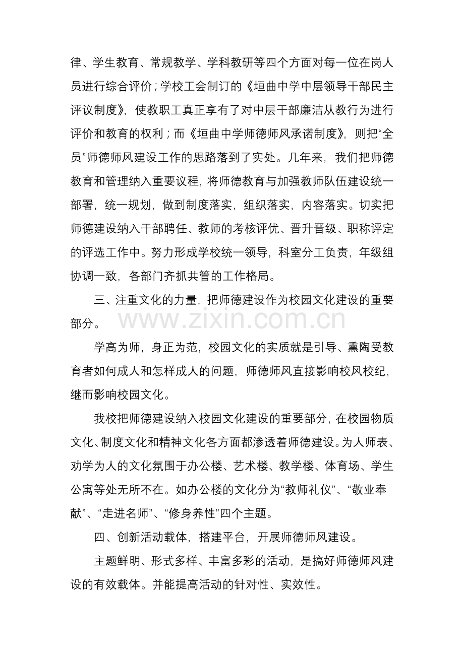 师德师风建设汇报材料.doc_第2页