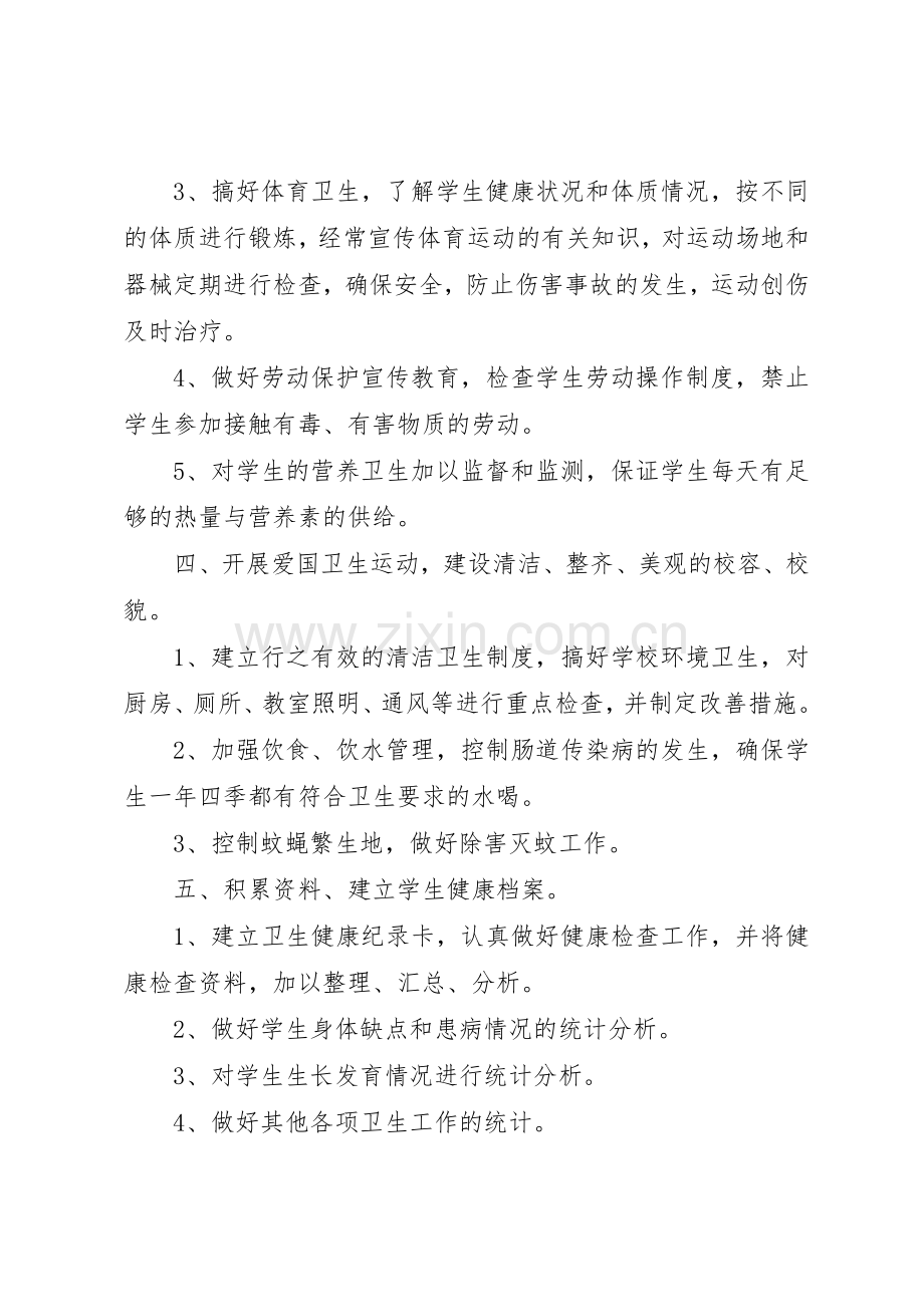 大扬附中加强爱国卫生工作要求.docx_第2页