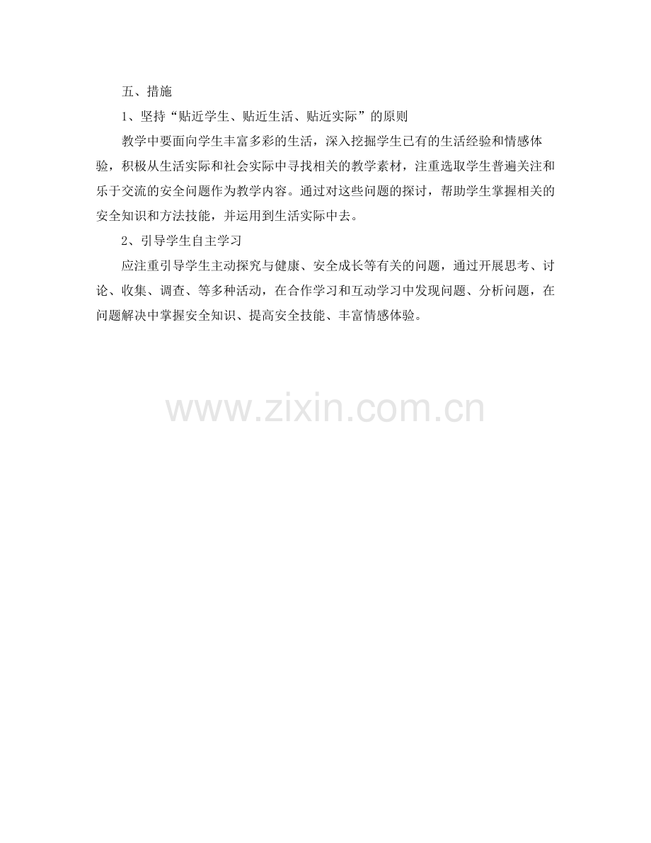 《安全管理文档》之五一班安全工作计划.docx_第2页