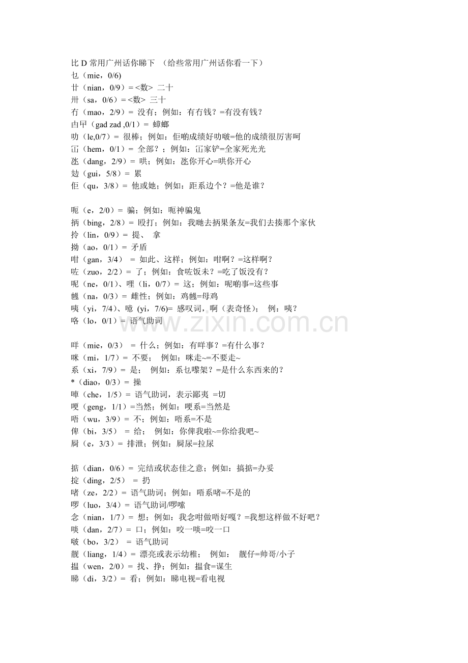 粤语(白话)对照大全.doc_第1页