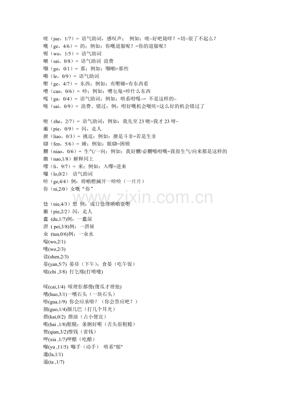 粤语(白话)对照大全.doc_第2页