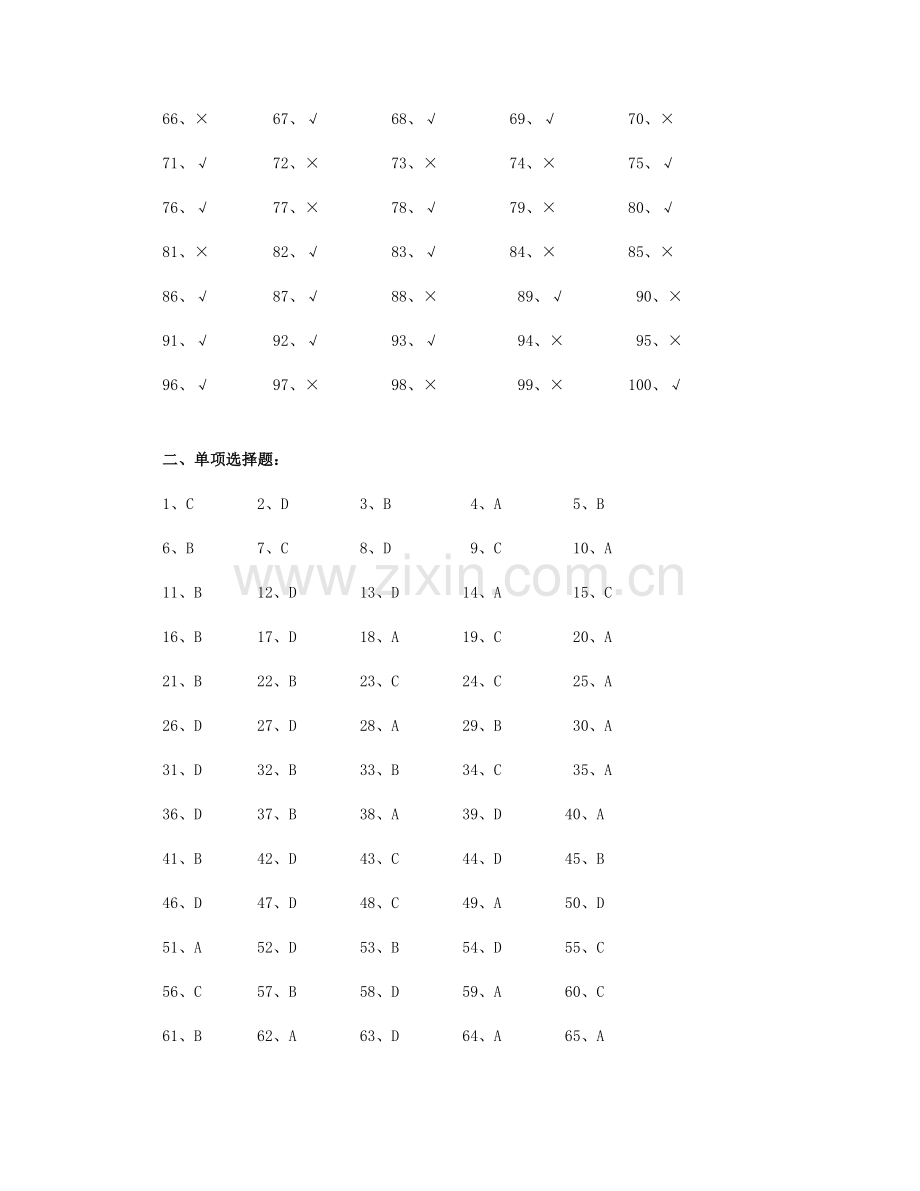 2023年电大企业集团财务管理综合练习题参考答案秋.doc_第2页