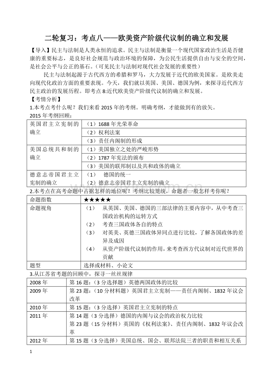 资产阶级代议制复习教案.docx_第1页