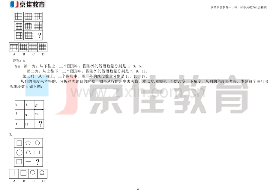 图形推理的十大规律.doc_第2页