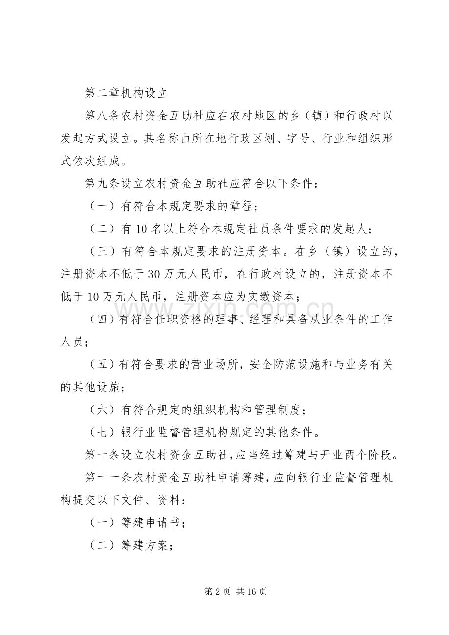 农村资金互助社管理工作规章制度.docx_第2页