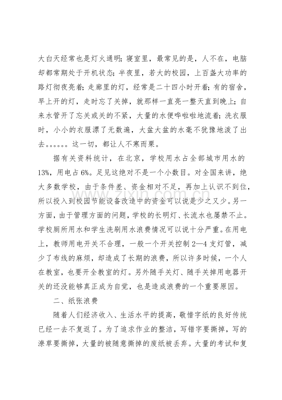 20XX年校园环保节能倡议书范文大全(4).docx_第2页